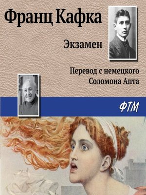 cover image of Экзамен